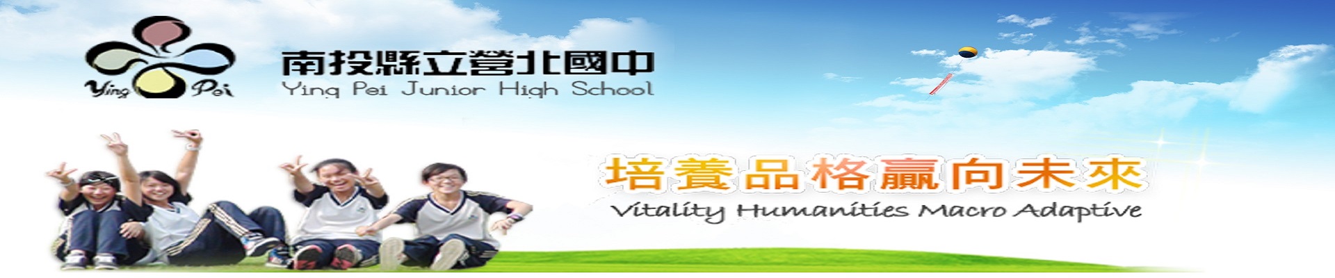Nantou County Yingpei Junior High School  Website