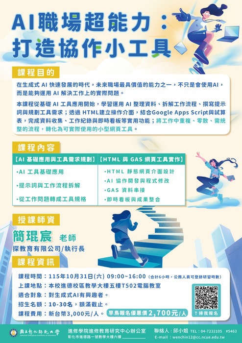 打造協作小工具