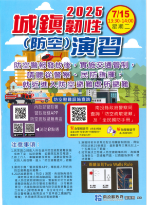 2025年中部地區城鎮韌性(防空)演習圖片