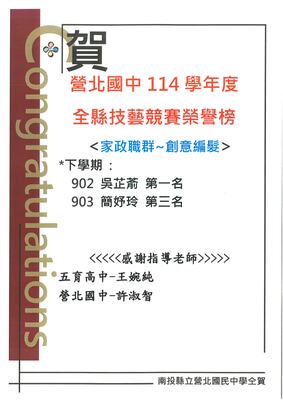 技藝教育競賽榜單圖片