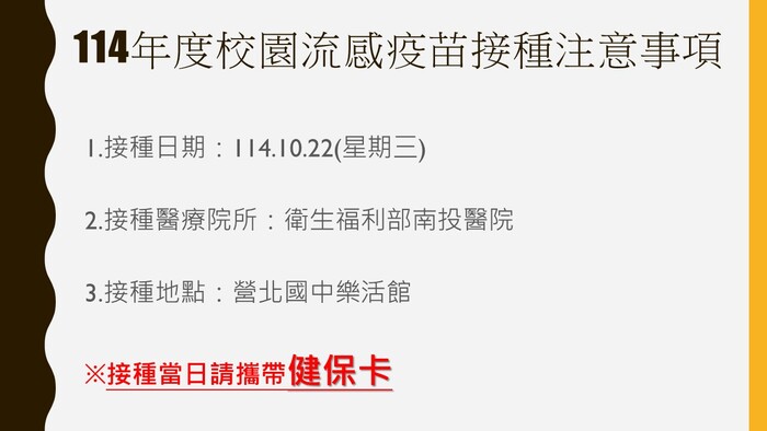 校園流感疫苗線上簽署注意事項圖片