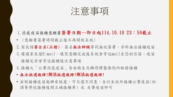 校園流感疫苗線上簽署注意事項圖片