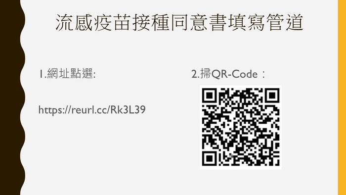 校園流感疫苗線上簽署注意事項圖片