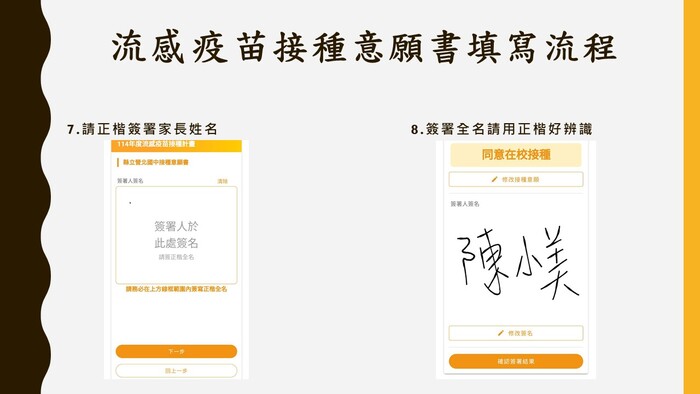 校園流感疫苗線上簽署注意事項圖片
