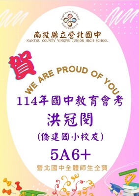 Link to 會考榜單-3