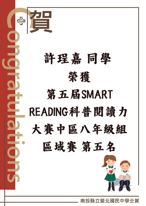 904許埕嘉榮獲科普閱讀力中區八年級組區域賽第五名