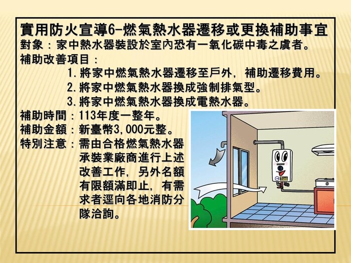 熱水器更換或補助事宜宣導