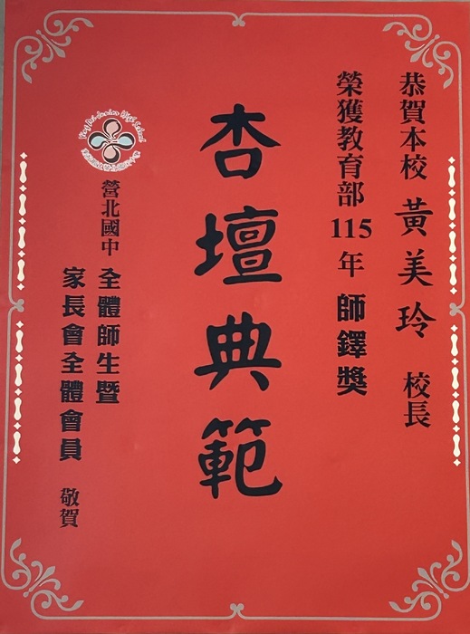 師鐸獎