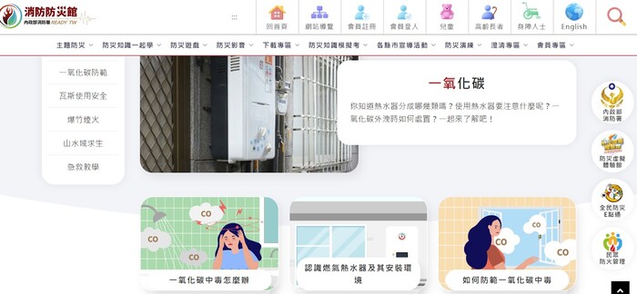 內政部消防署消防防災館