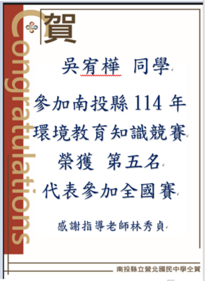 賀吳宥樺參加環境知識競賽圖片