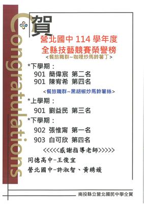 技藝教育競賽榜單圖片