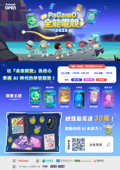 PaGamO全能電競賽活動電子海報圖片