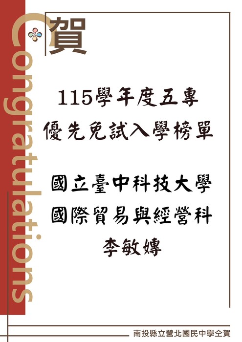 台中科大榜單