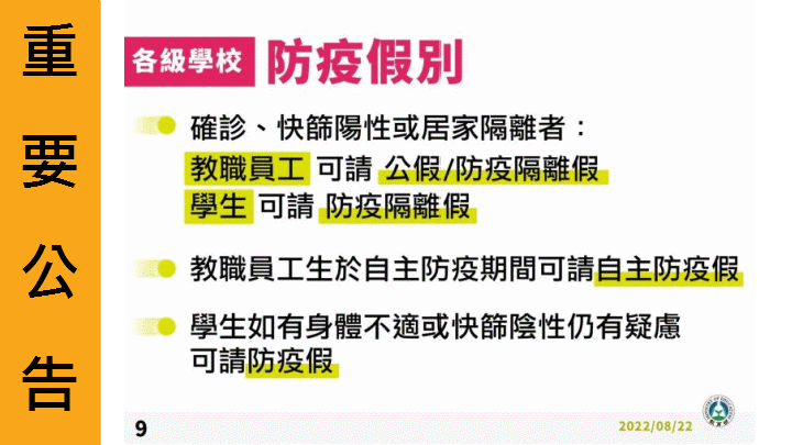 開學日注意事項-防疫說明
